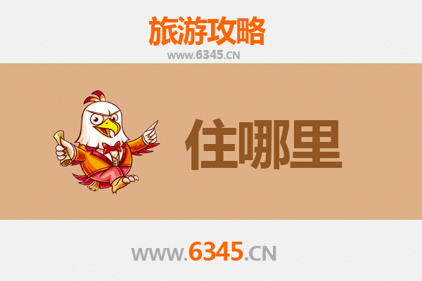 晋中榆社旅游住宿全攻略：舒适体验与深度游玩指南